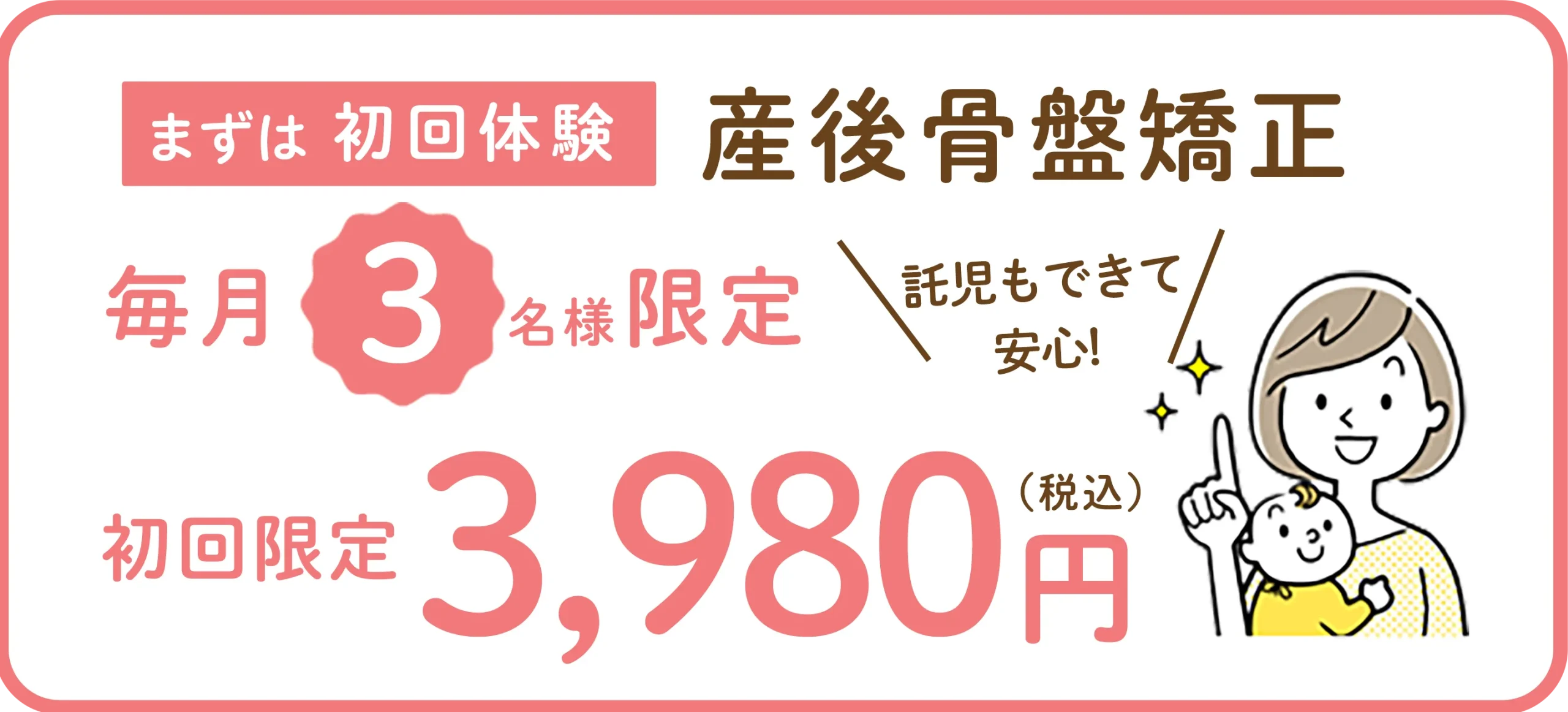 まずは初回体験!