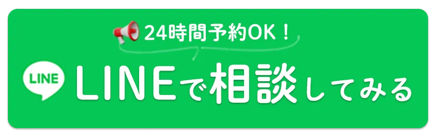 ライン問い合わせボタン