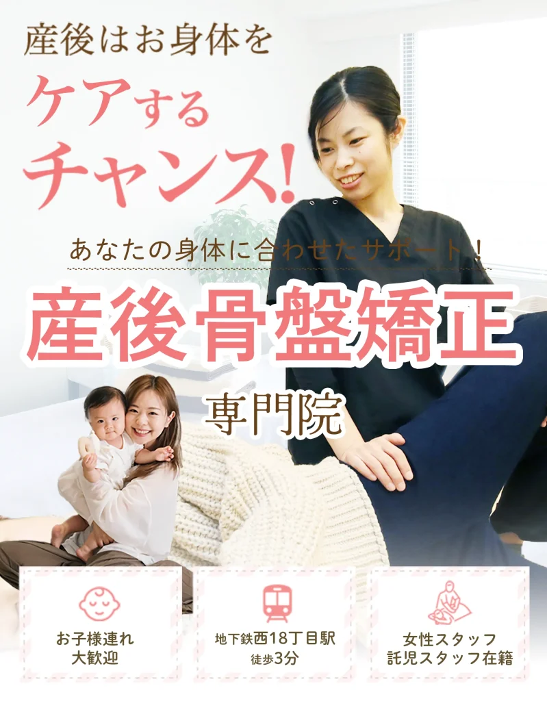 札幌骨盤整体院アレイズ