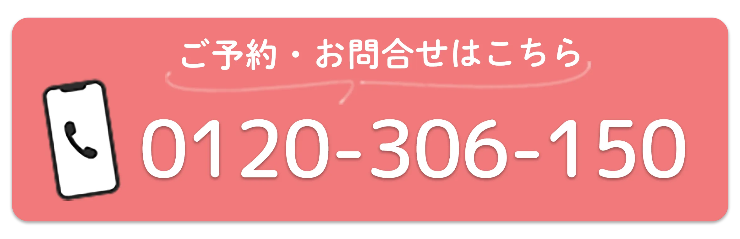 電話で予約