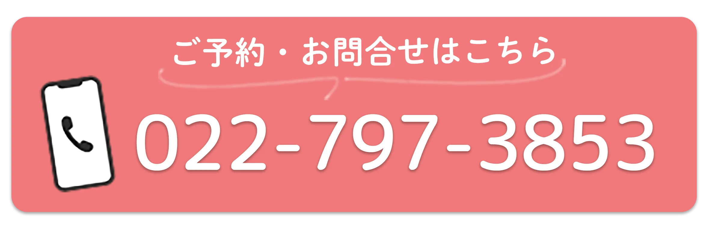 電話問い合わせボタン