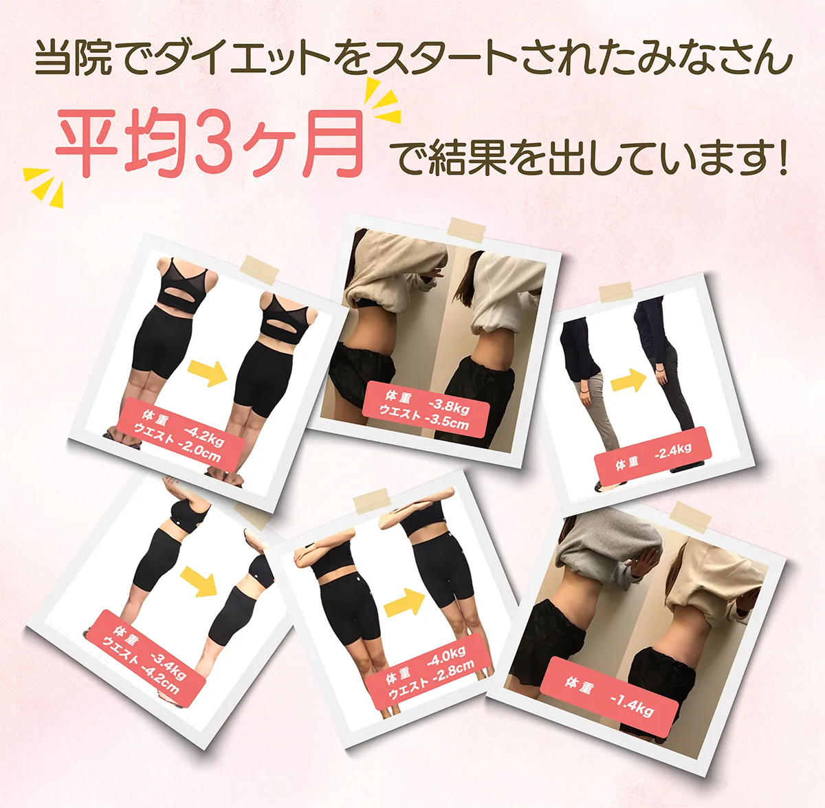 6人分のダイエットビフォーアフター