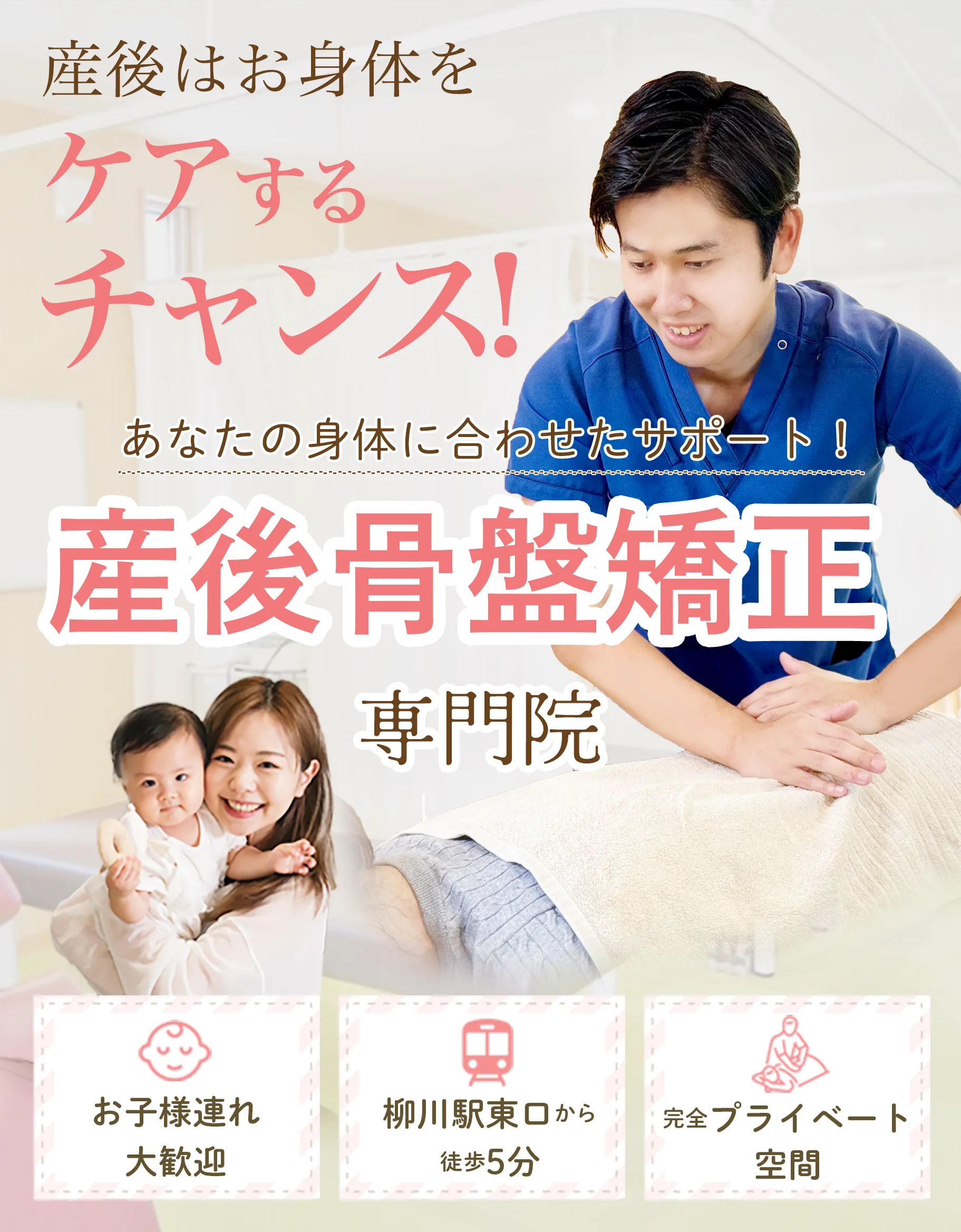 産後はお身体をケアするチャンス！あなたの身体に合わせてサポート！