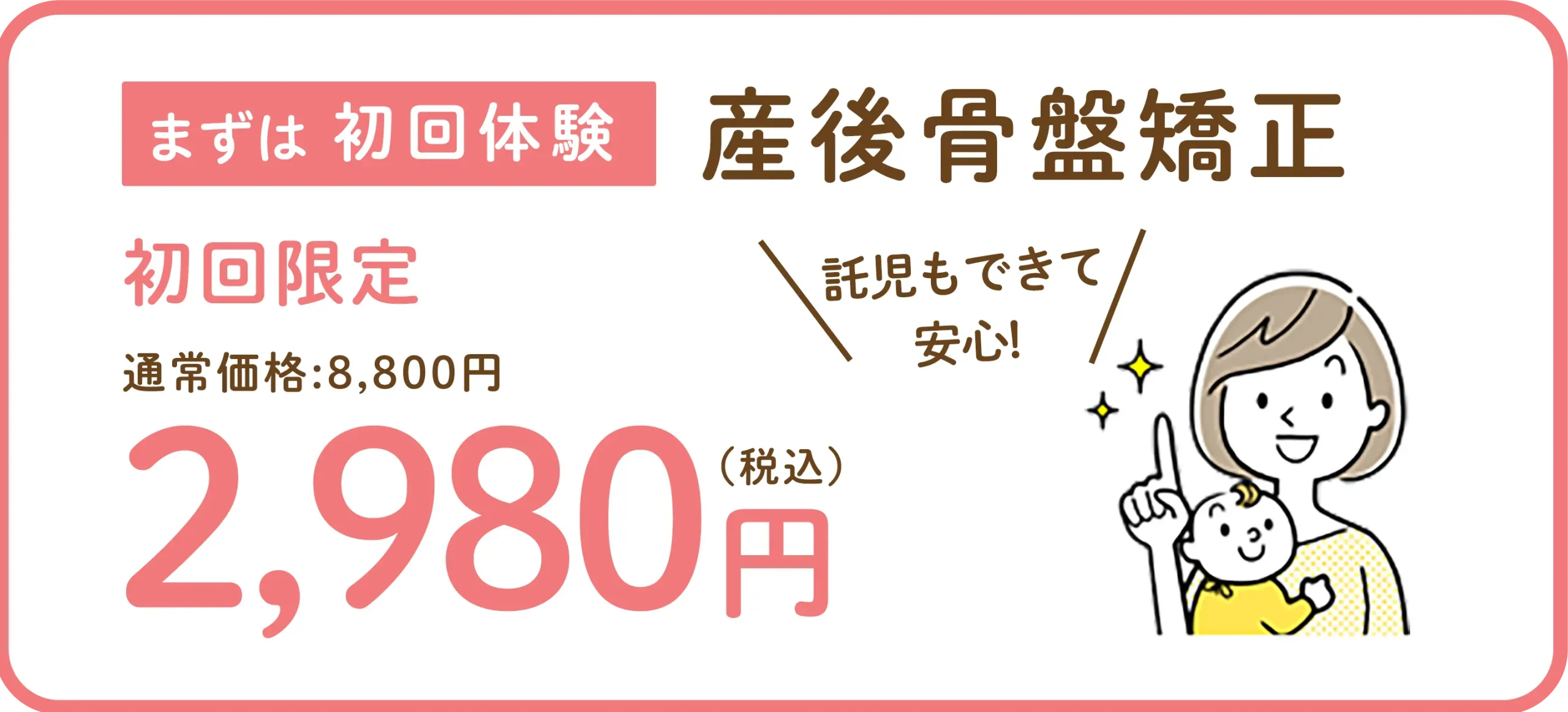 初回限定バナー