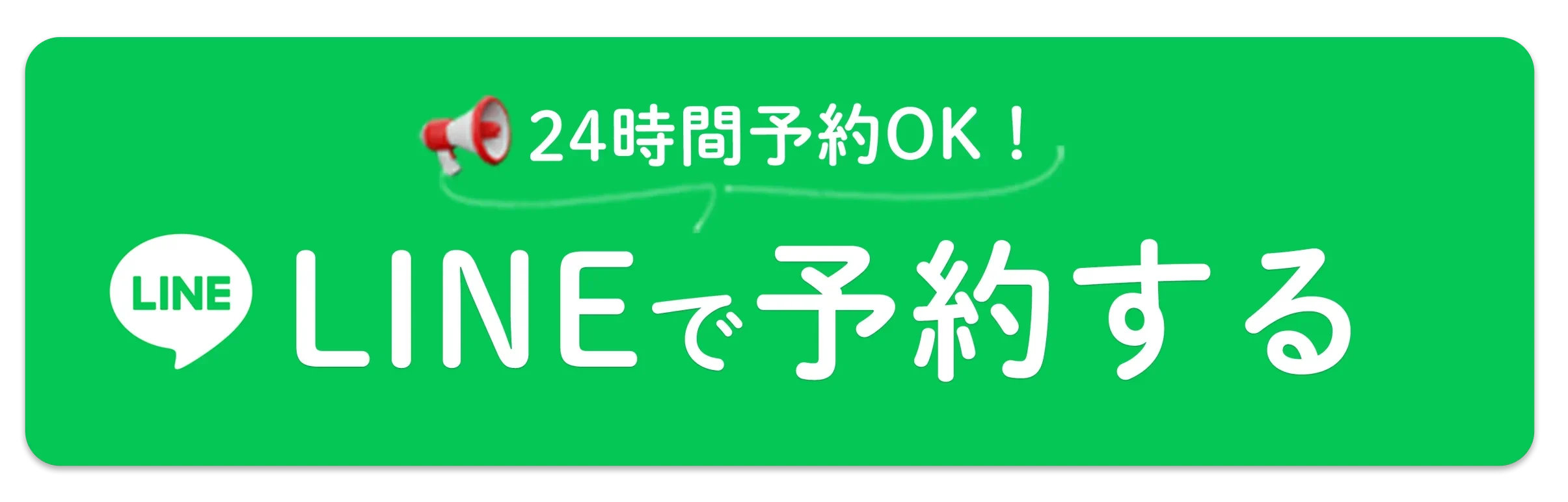 ライン問い合わせボタン