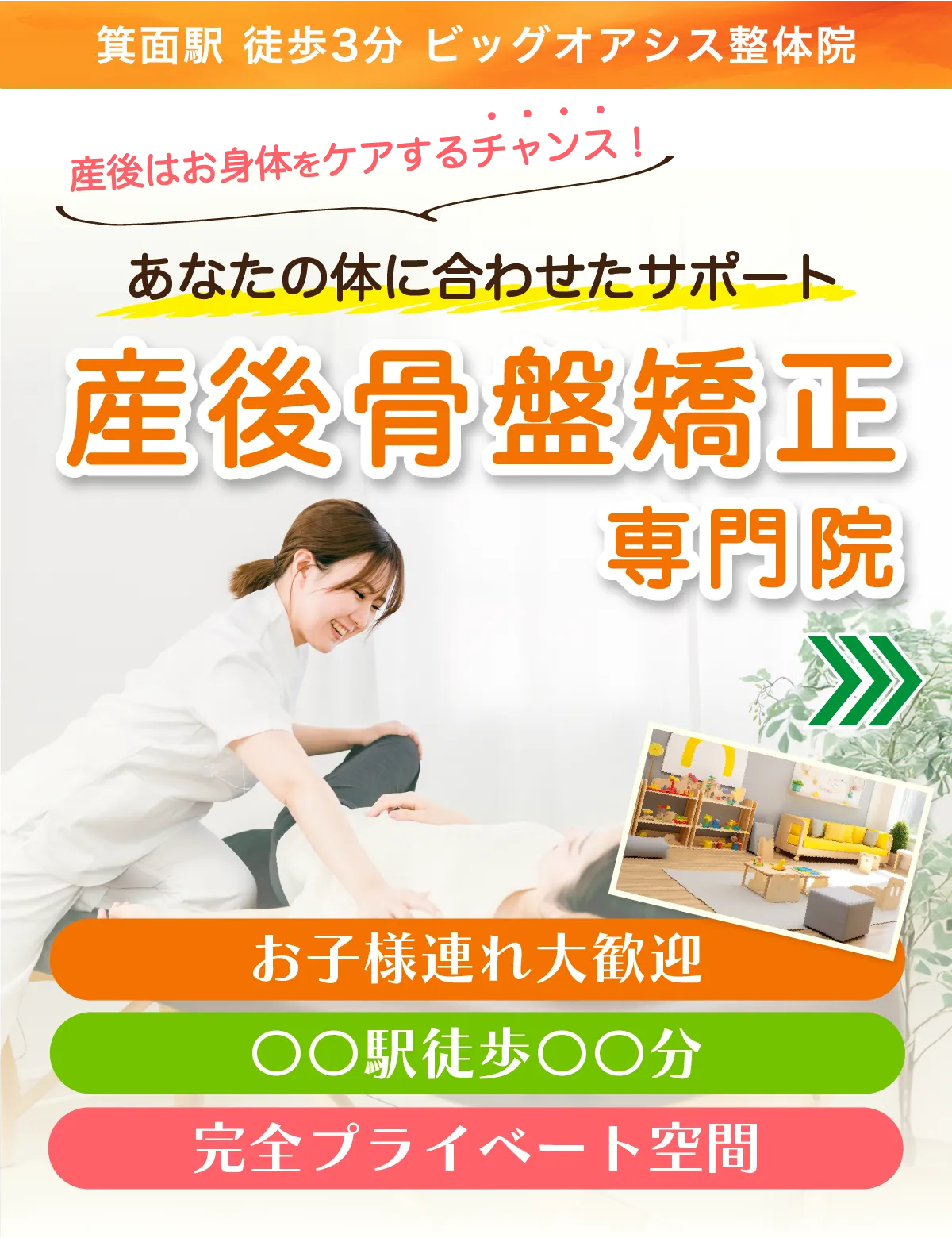 産後はお身体をケアするチャンス！あなたの身体に合わせたサポート