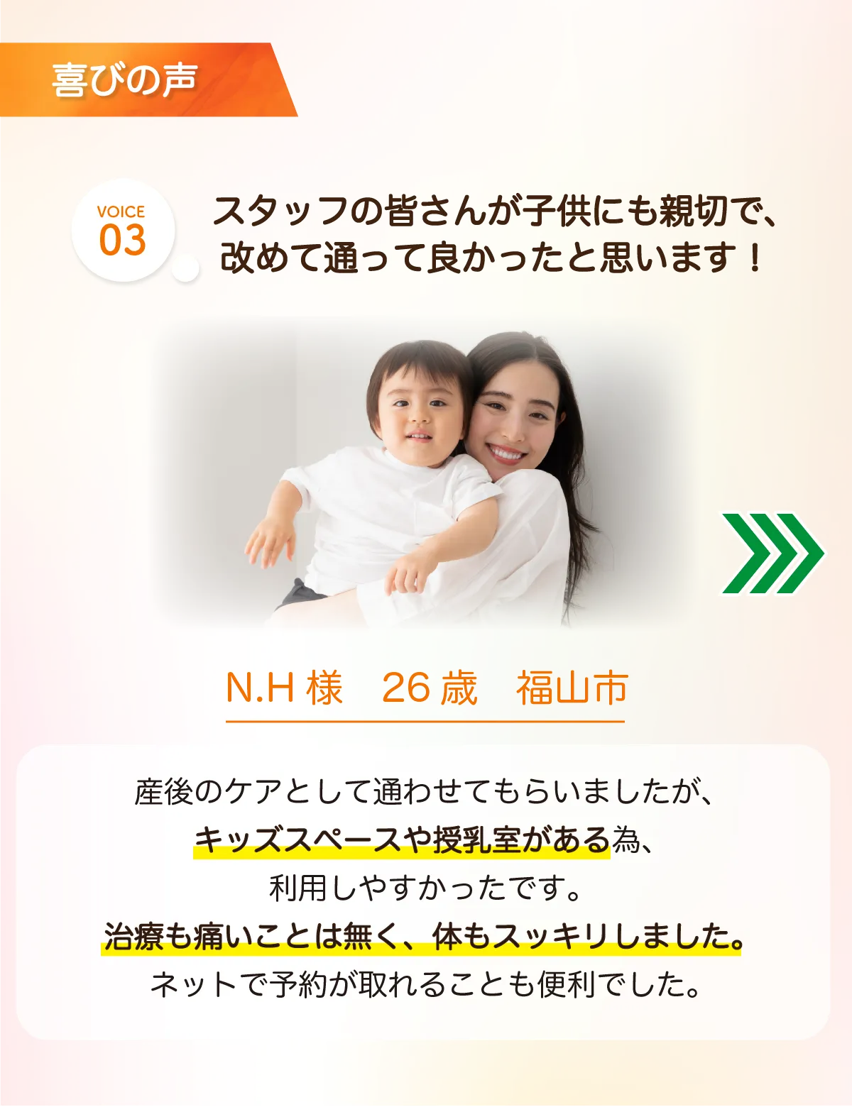 当院が選ばれる理由