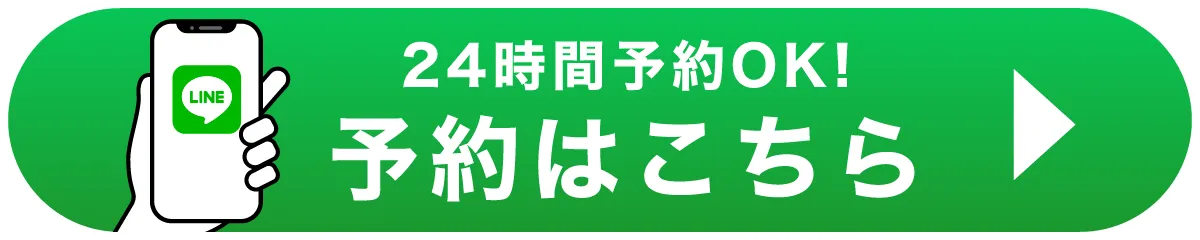 予約はこちら
