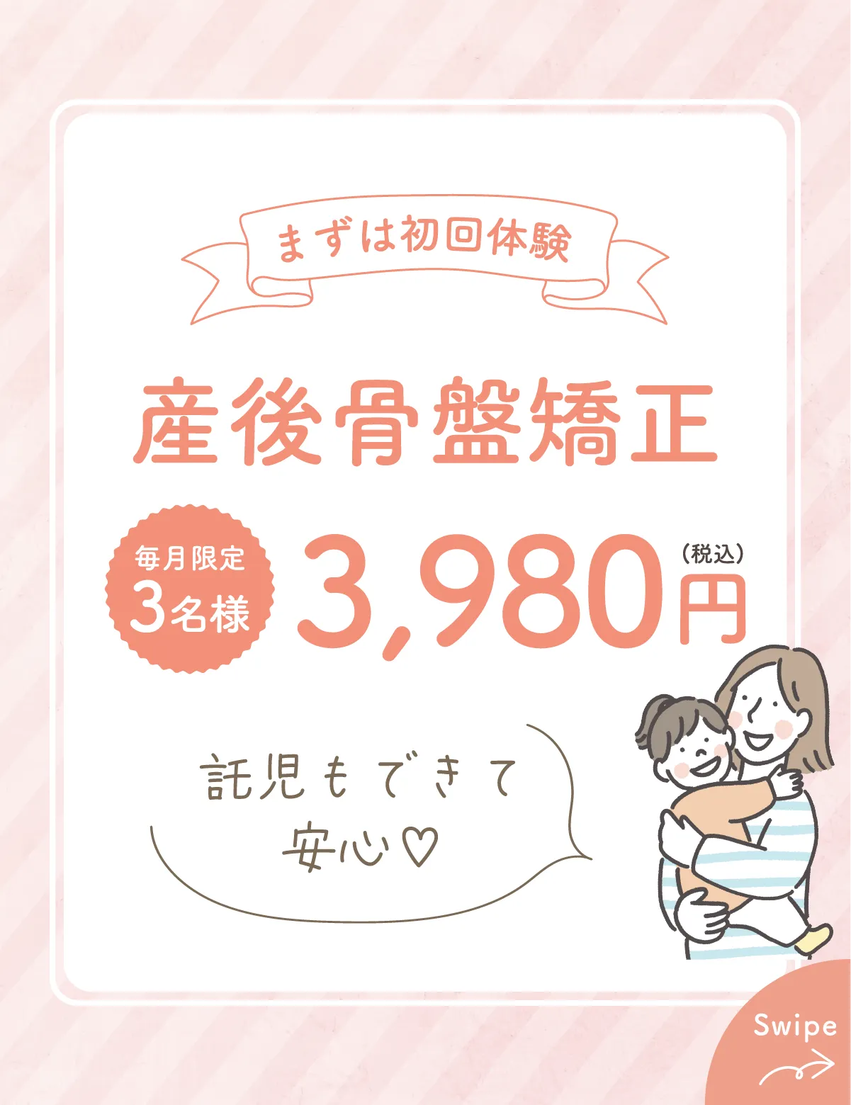 まずは初回体験