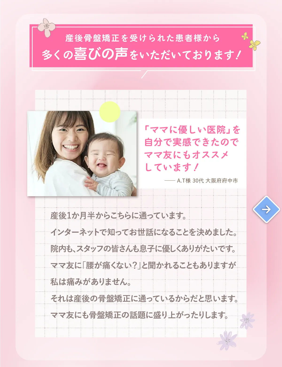 利用者の喜びの声紹介