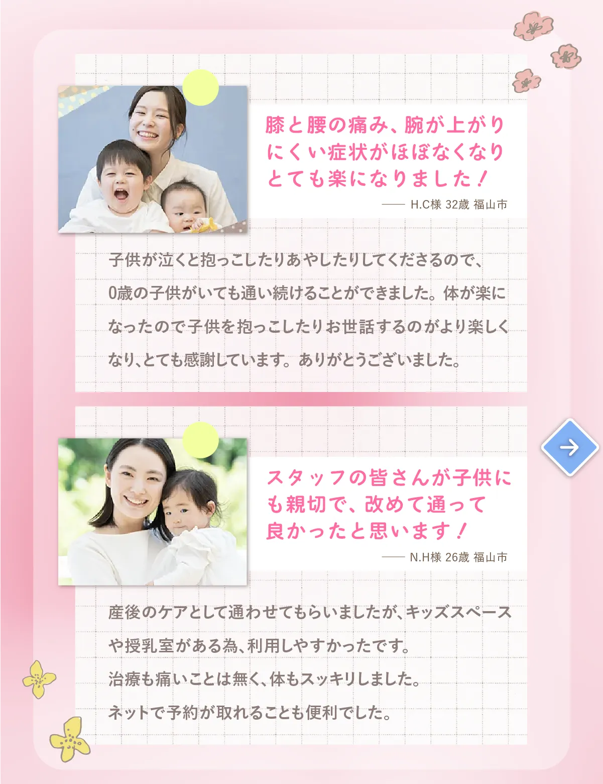 利用者の喜びの声紹介