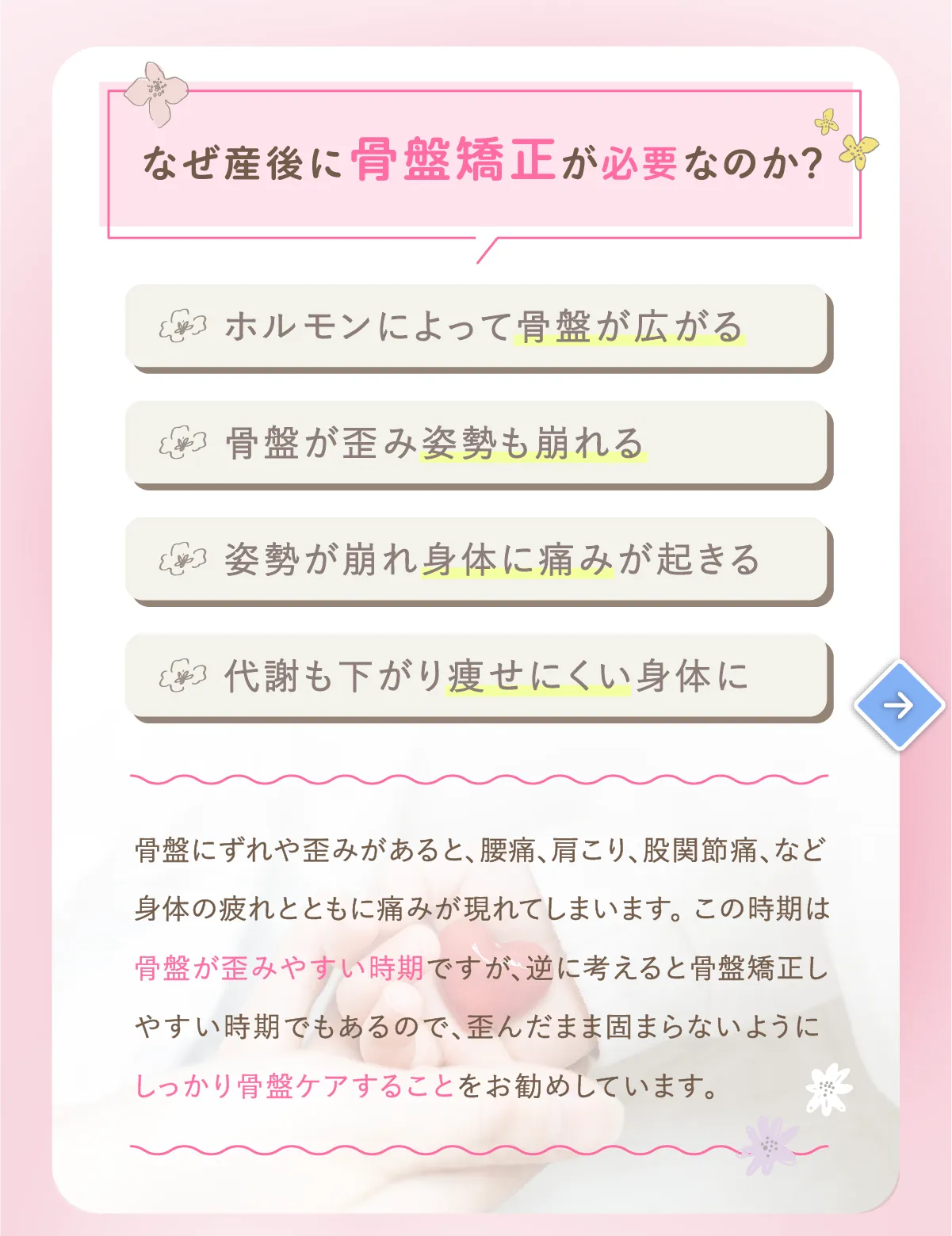 なぜ産後に骨盤矯正が必要なのか？