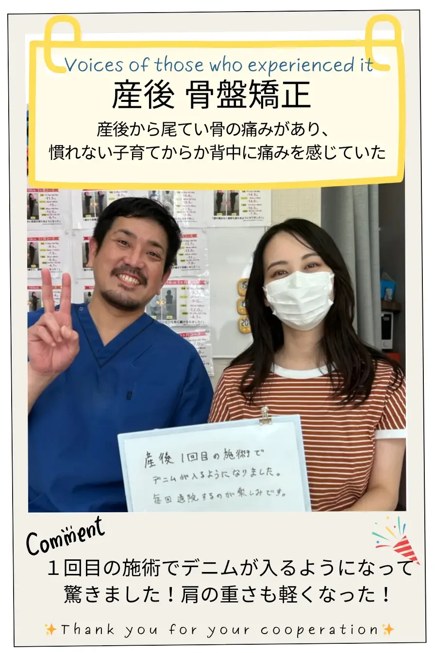 施術後の感想