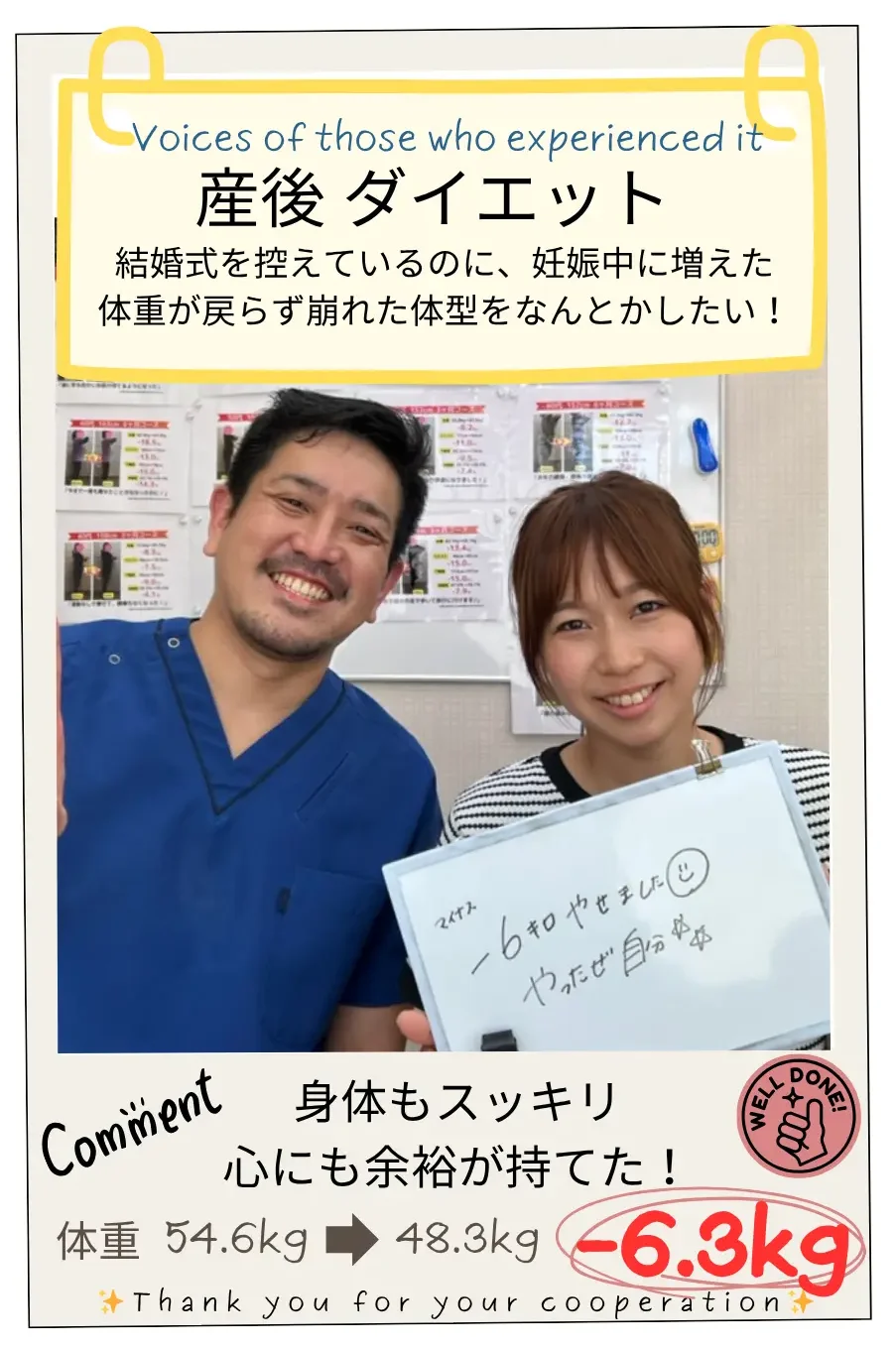 施術後の感想