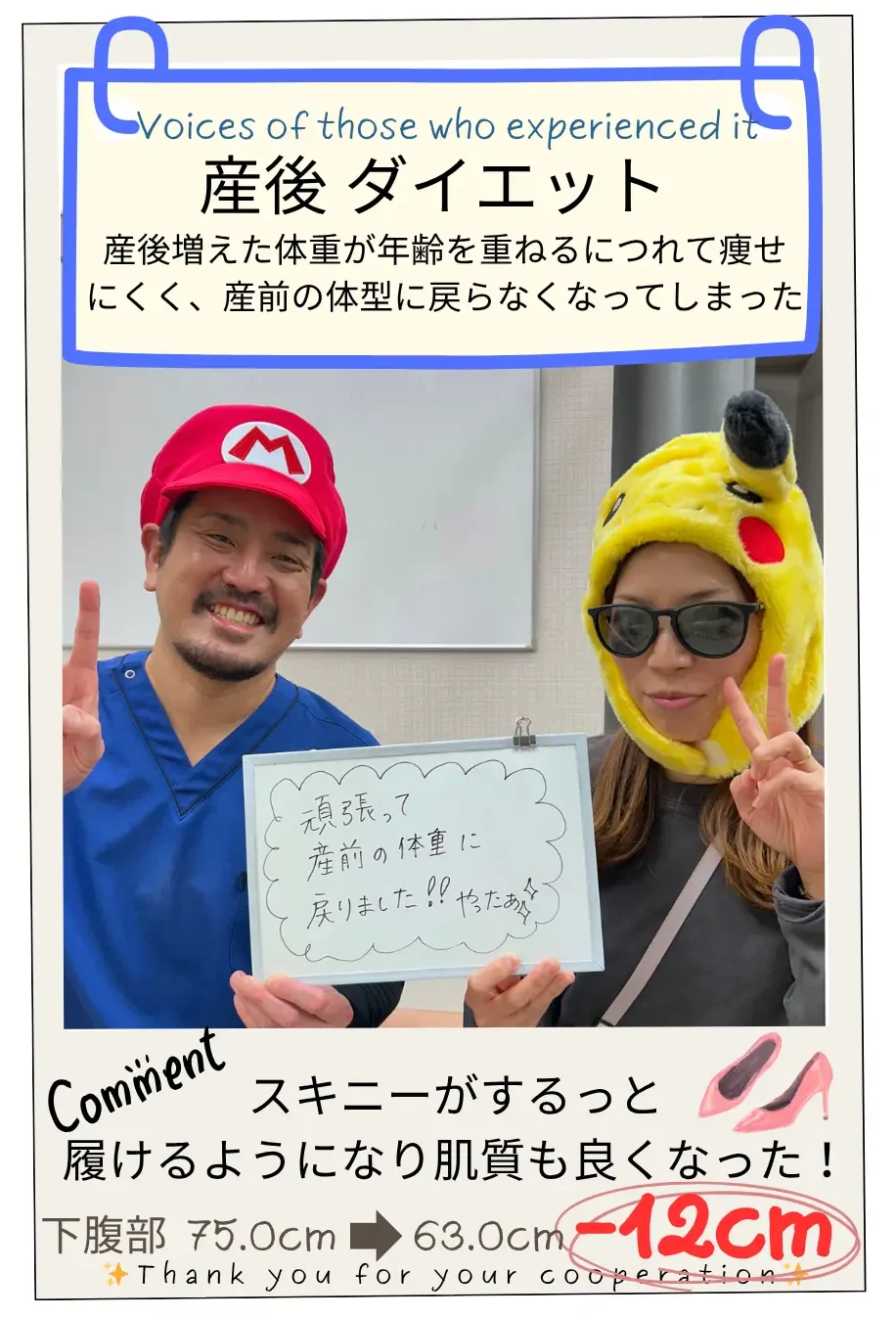 施術後の感想