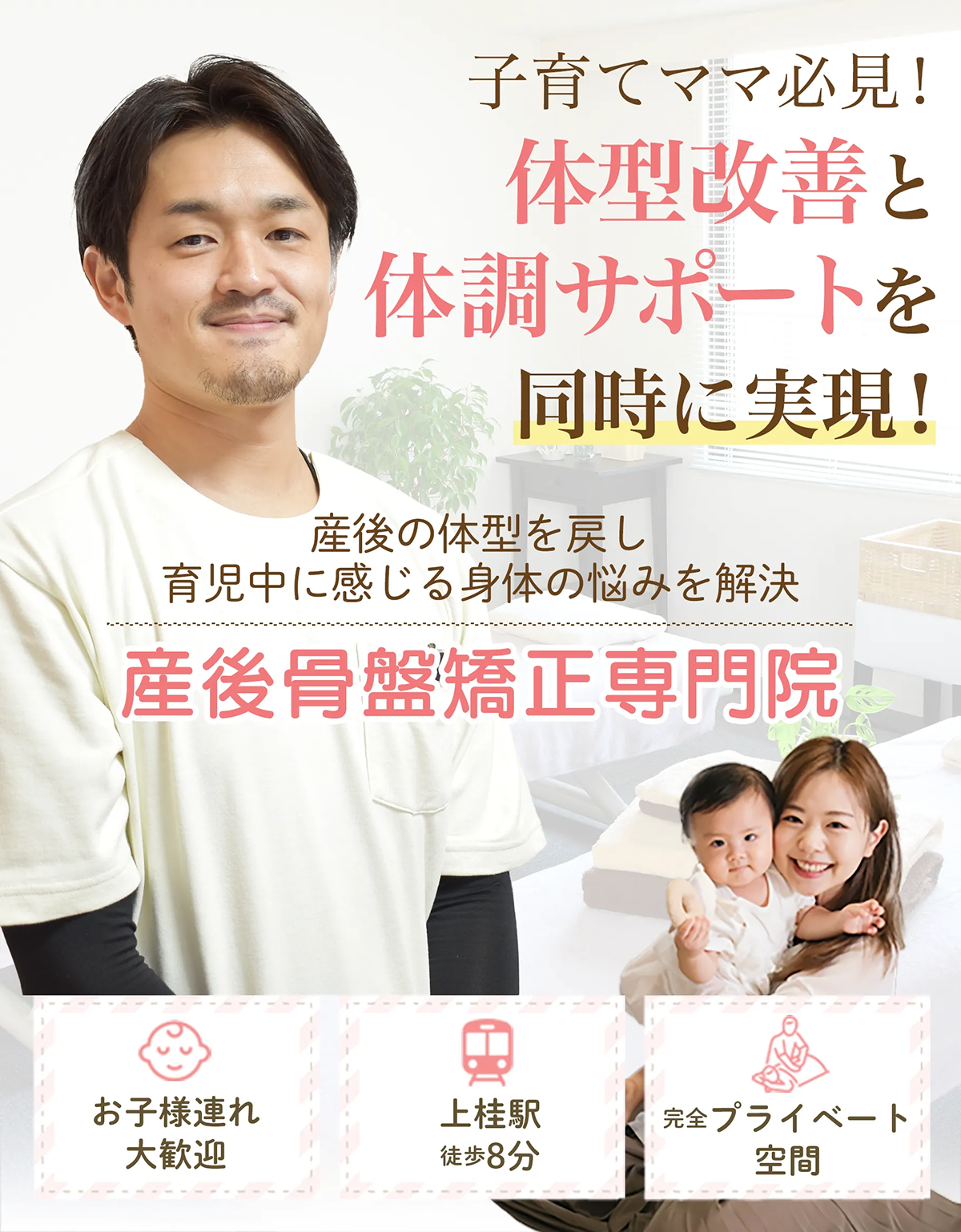 あなたの体に合わせたサポート！産後骨盤矯正