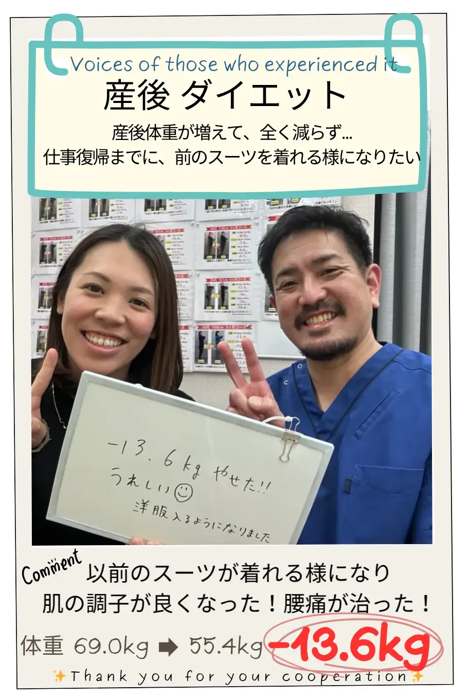 施術後の感想