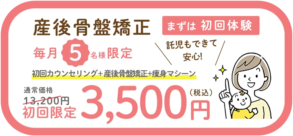 まずは初回体験!