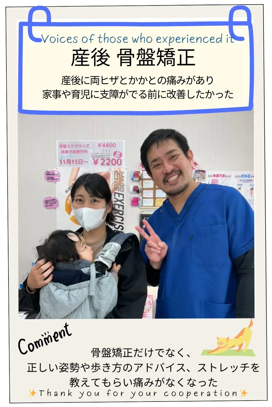 施術後の感想