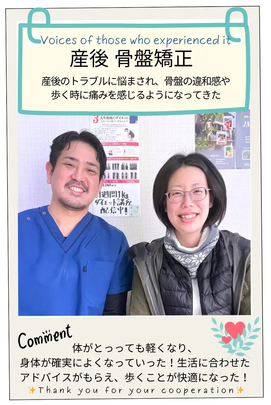 施術後の感想