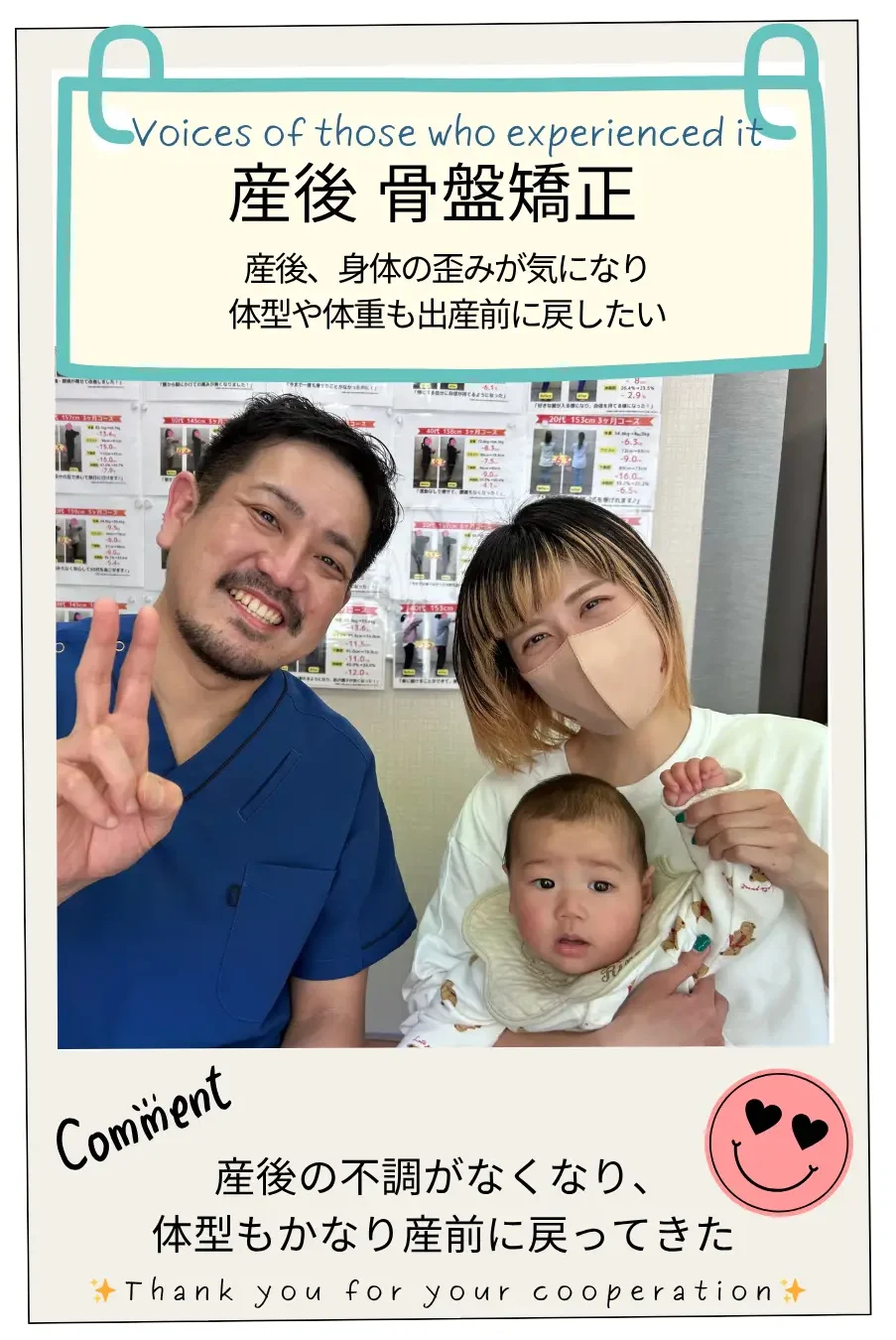 施術後の感想