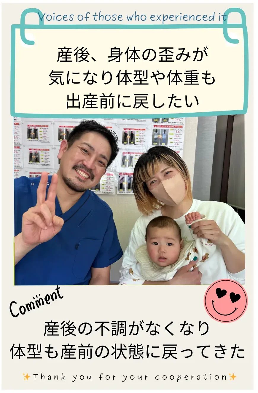 施術後の感想