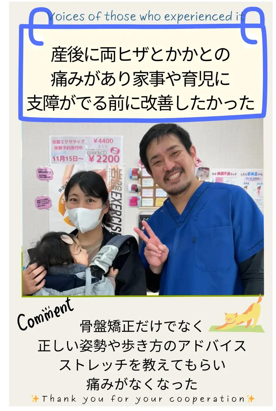 施術後の感想