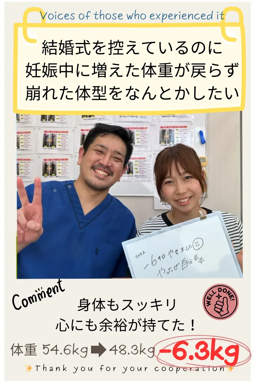 施術後の感想