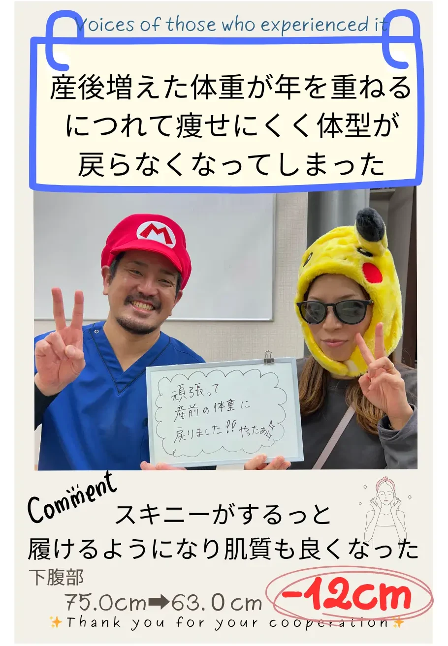 施術後の感想
