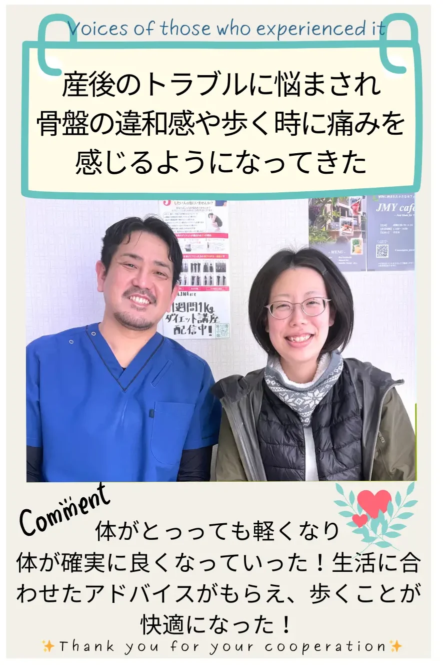施術後の感想
